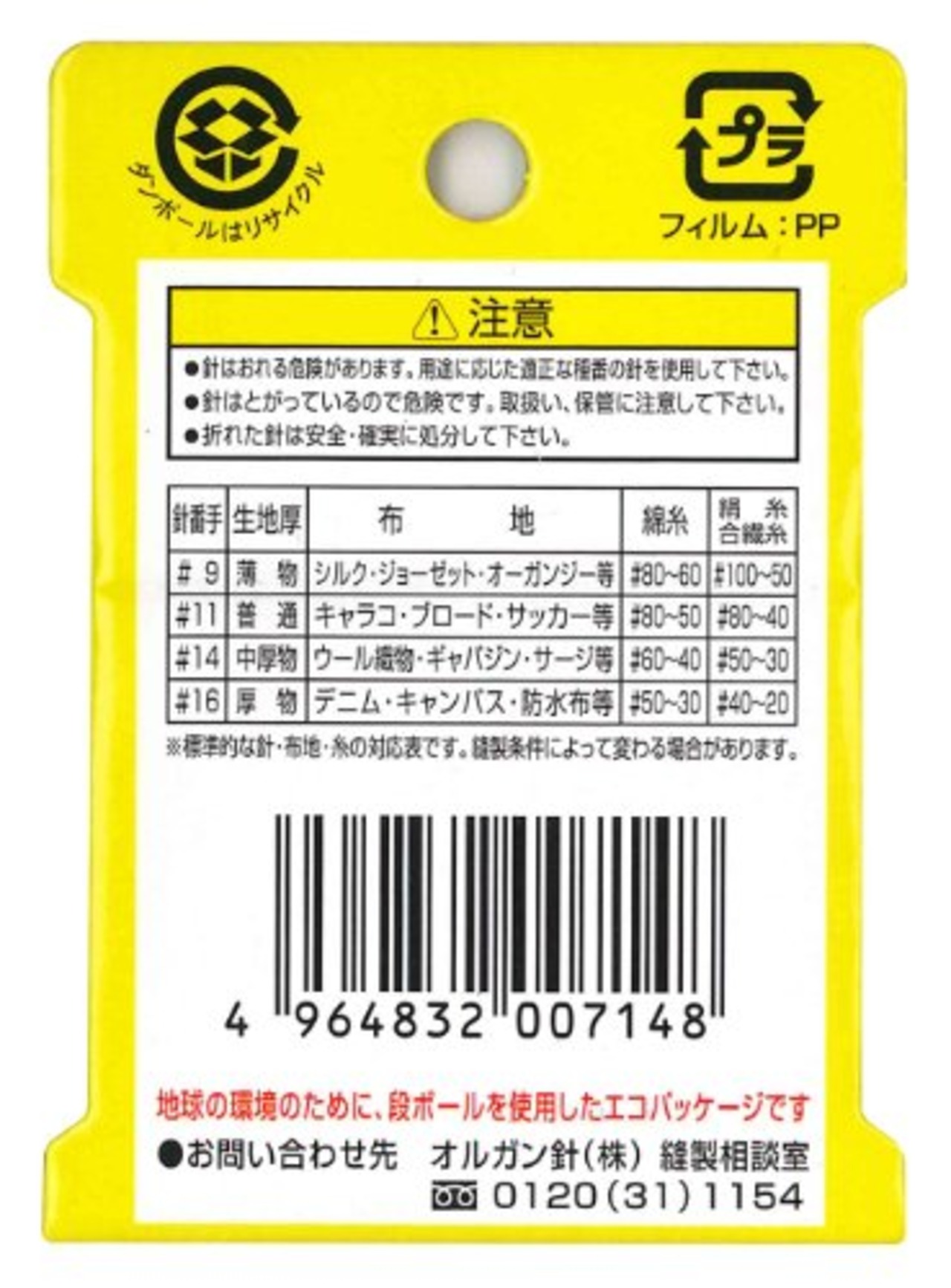 オルガン針 ORGAN NEEDLES 家庭用ミシン針Eカラー HA×1 #11 一般生地用