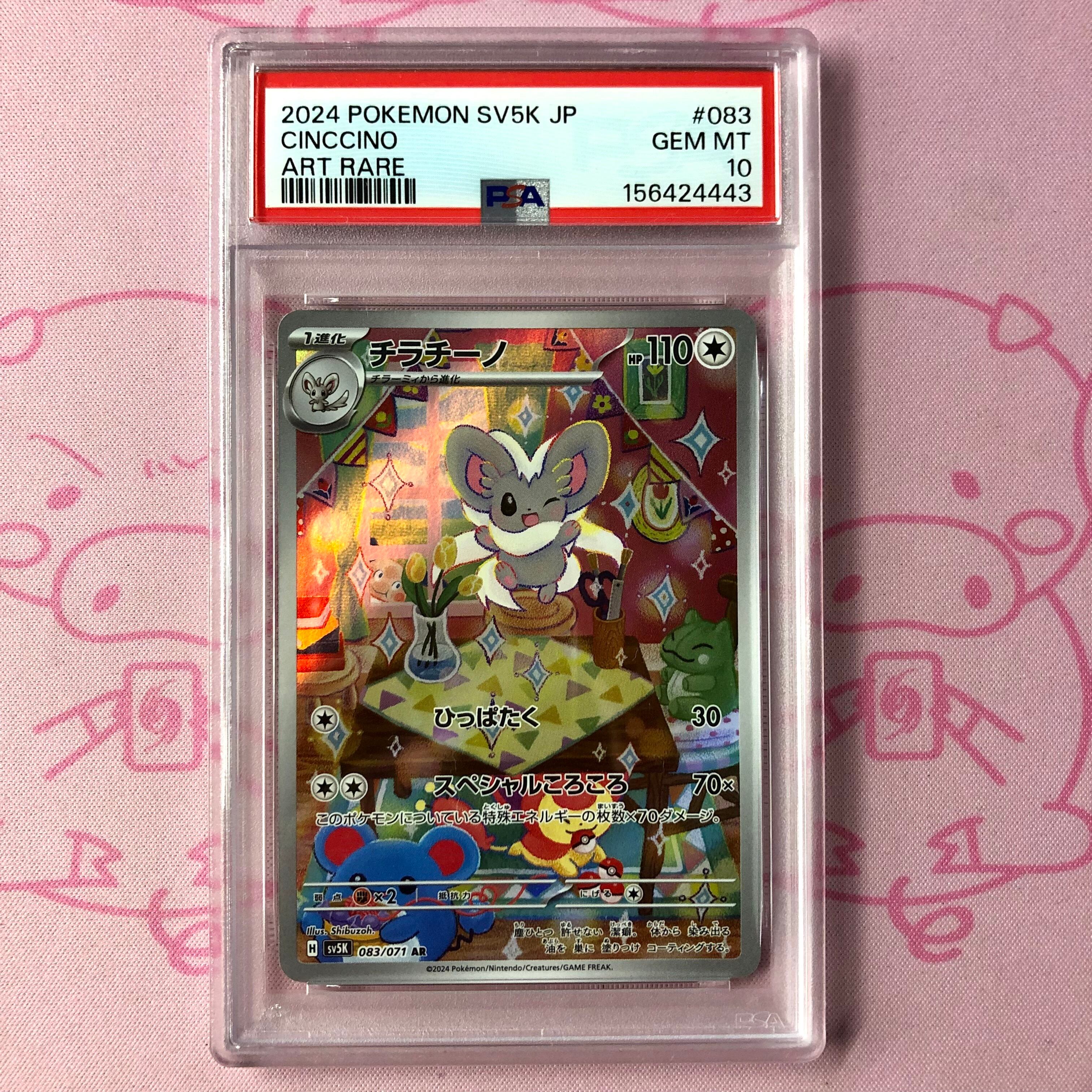 【美品】チラチーノ(PSA10 AR