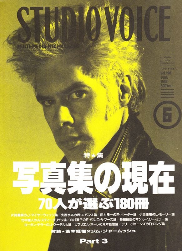 STUDIO VOICE スタジオボイス 198 | magnif