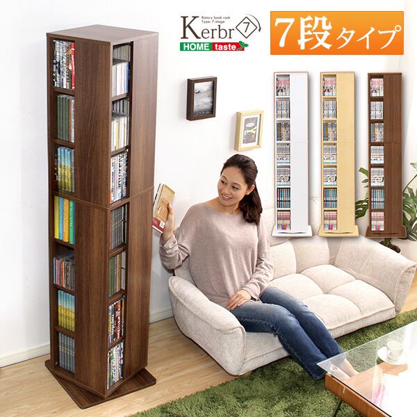 回転ブックラック7段【Kerbr-ケルブル-】 | 家具の通販専門店 MOMU
