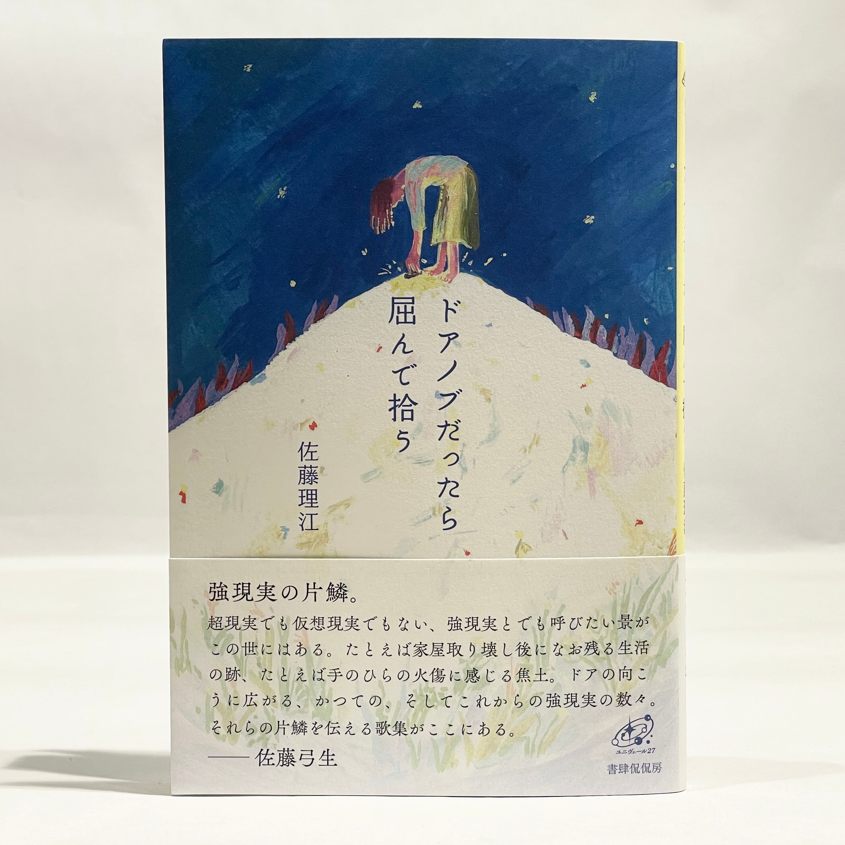 塚本邦雄　君が愛せし 鑑賞古典歌謡　帯函　初版　墨筆署名入り 梁塵秘抄 閑吟集 塚本邦雄 『君が愛せし ― 鑑賞古典歌謡』 | ひとでなしの猫