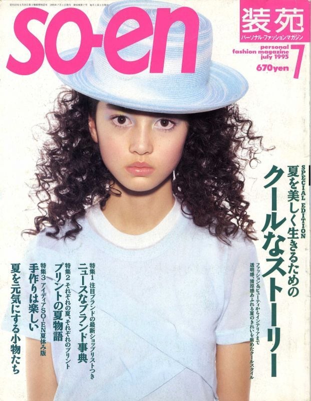 装苑 so-en 1995.07 | magnif