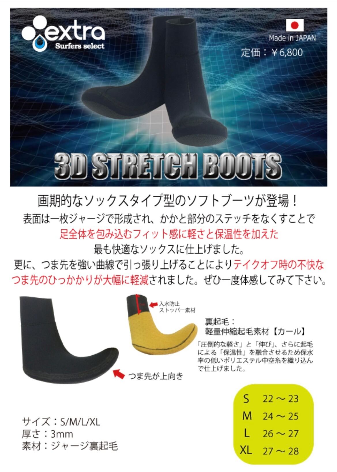 3D ストレッチブーツ Lサイズ 25〜26.cm 3D STRETCH BOOTS（3Dストレッチブーツ）Lサイズ | KAISERS SURF