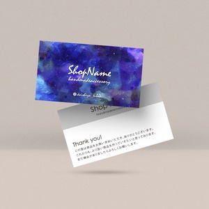 ピアス台紙／アクセサリー台紙／ショップカード／名刺／名入れ／宇宙20