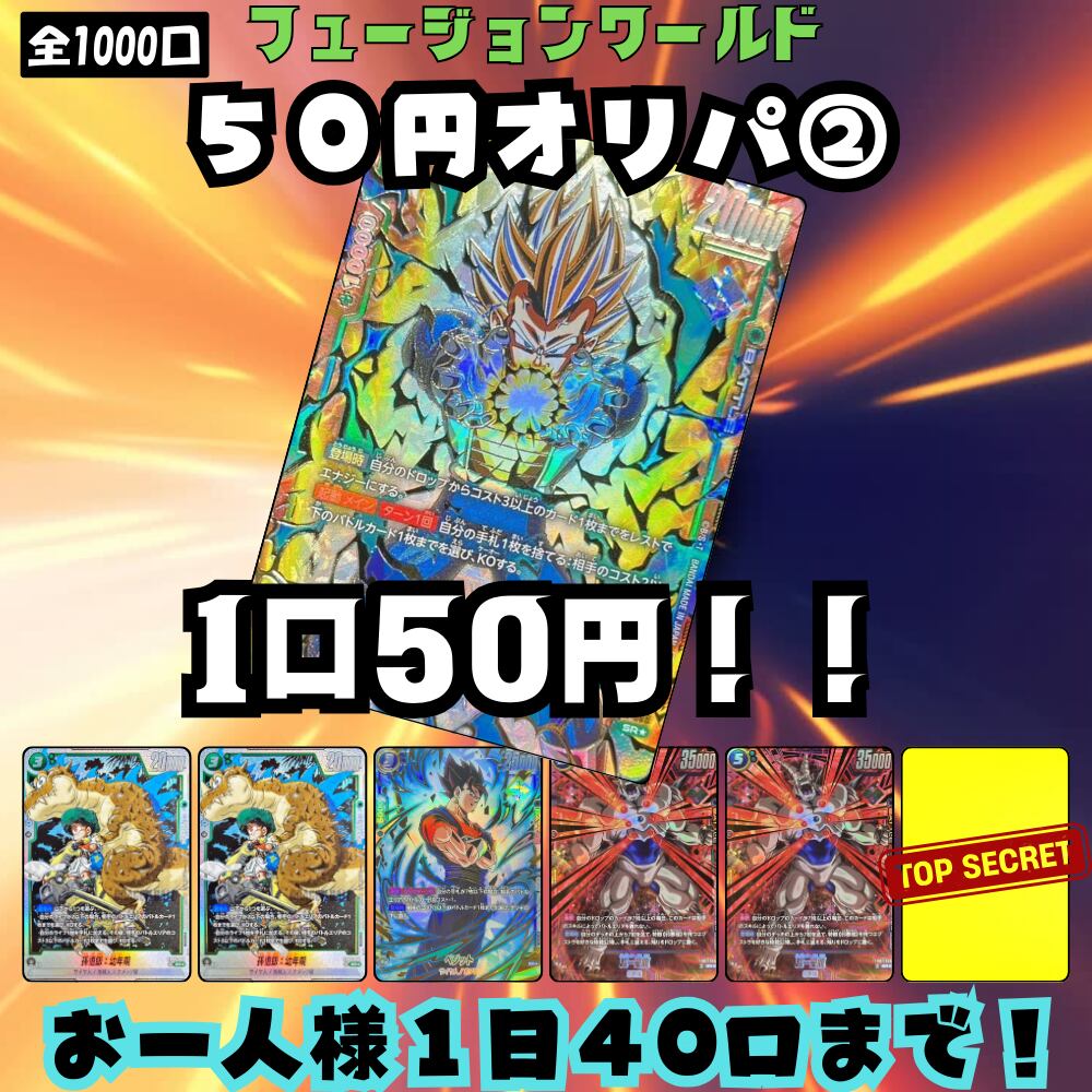 フュージョンワールド　リミテッドパック　赤背景　完全版　プロモ フュージョンワールド リミテッドパック 赤背景 完全版 プロモ DBFW