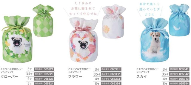 3寸骨壺カバー フルプリント