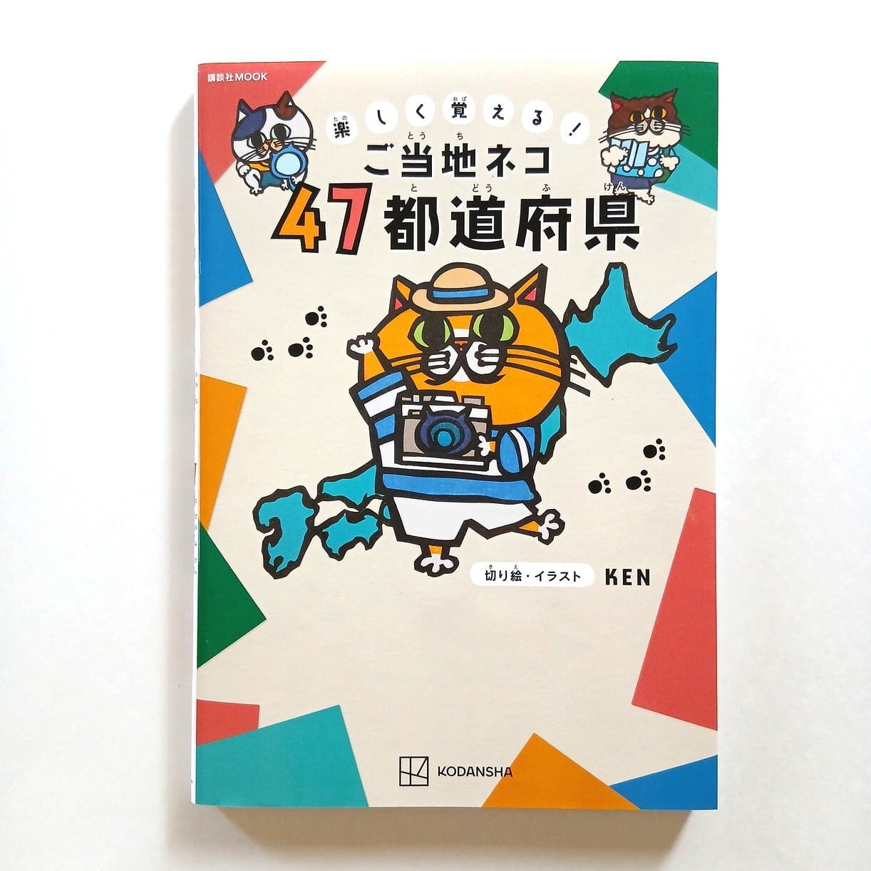 楽しく覚える！ ご当地ネコ 47都道府県 | ねこのみち