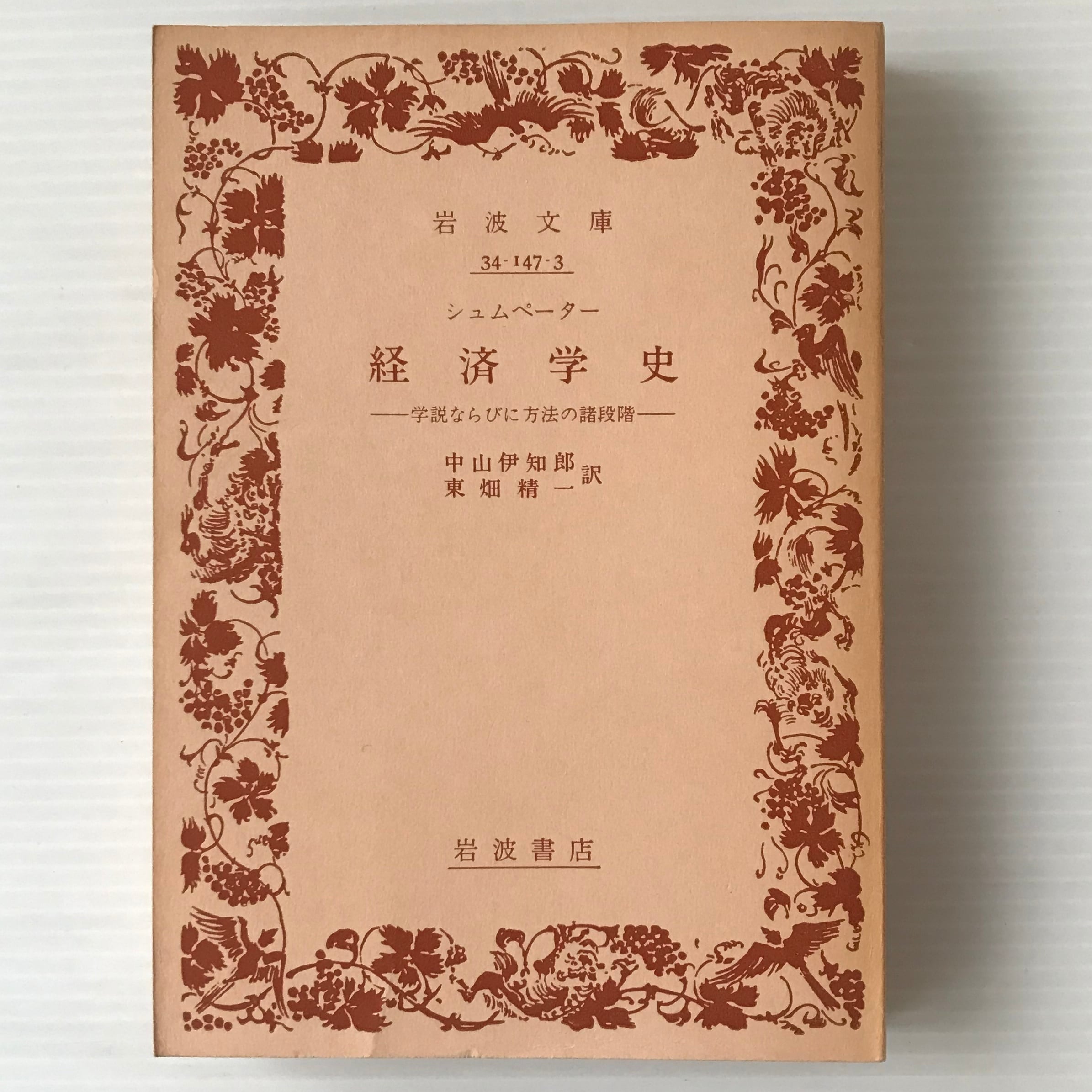 経済学史 経済学史 / 川俣 雅弘【著】 - 紀伊國屋書店ウェブストア