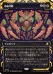MTG《四肢切断/Dismember(SOA)》日本語 Foil