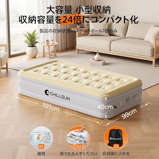 CHILLSUN 電動エアーベッド シングル サイズ 耐荷重350kg エアー
