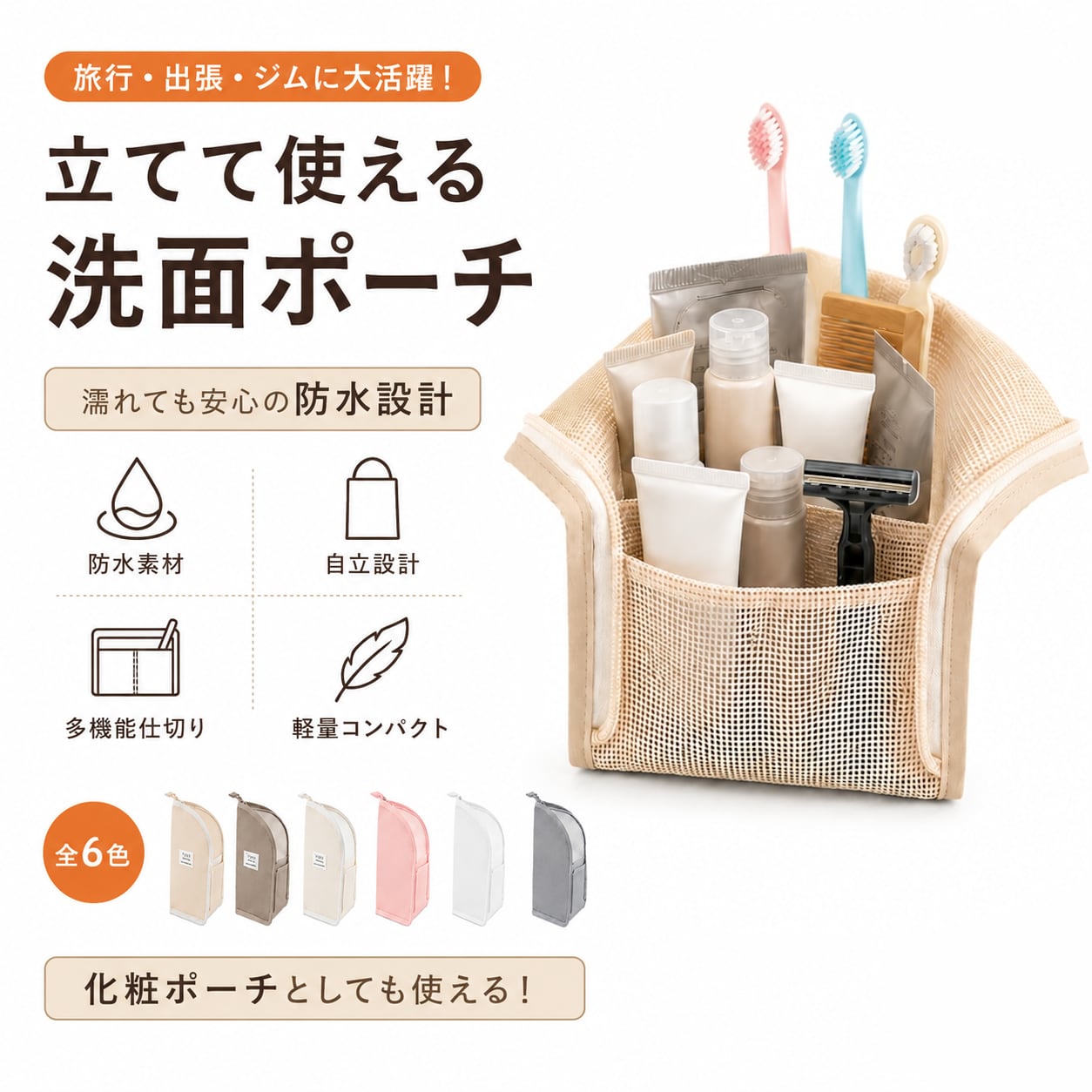 J60 .【2個セット】自立式で洗面台に置ける防水速乾ケース、洗面用具