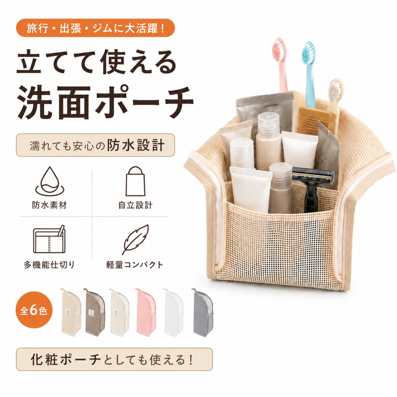 J60 .【2個セット】自立式で洗面台に置ける防水速乾ケース、洗面用具