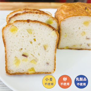 【グルテンフリー】米粉食パン(さつまいも)