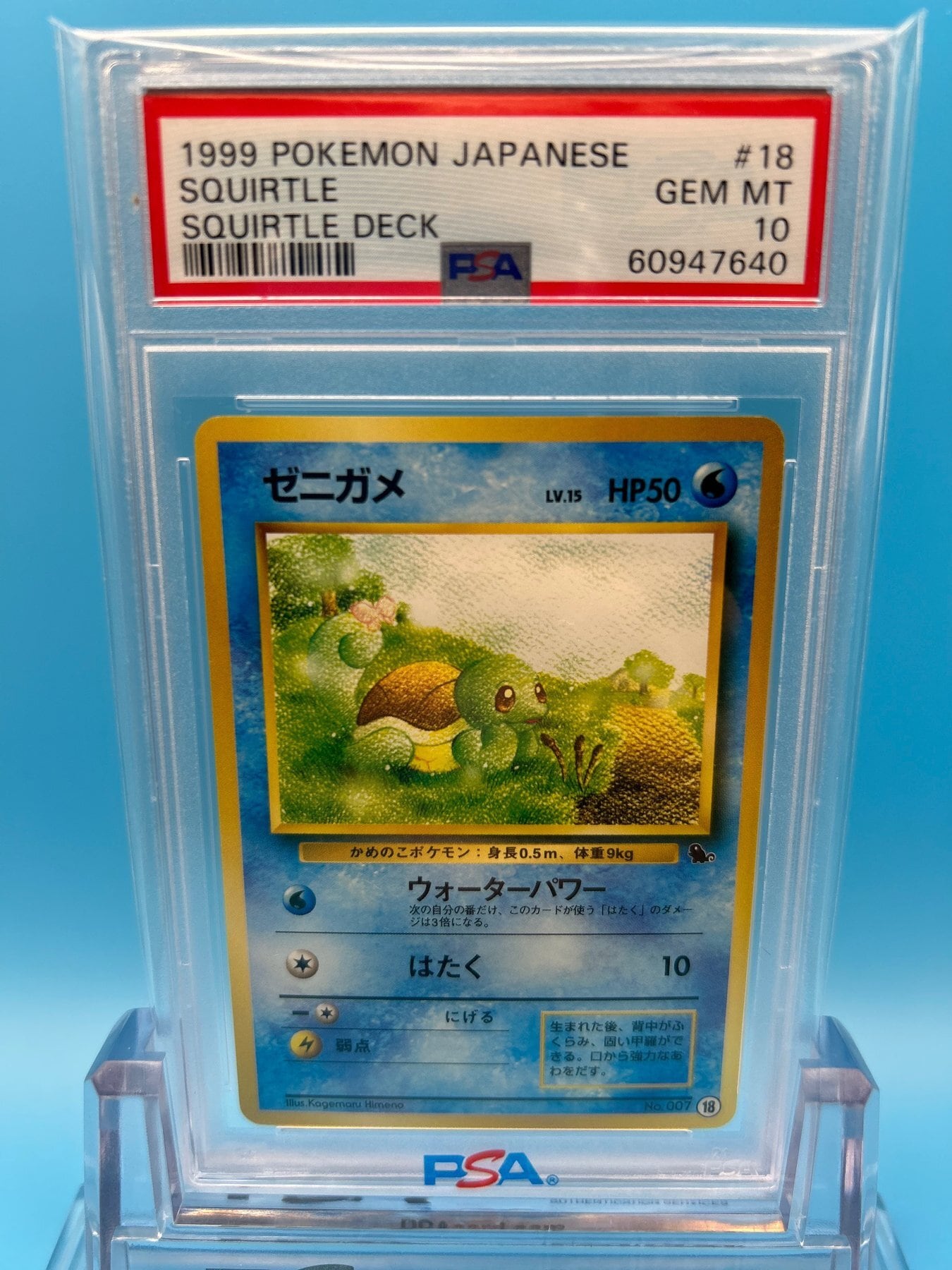 PSA10 ゼニガメ ポケモンカード イントロパック ゼニガメマーク入り