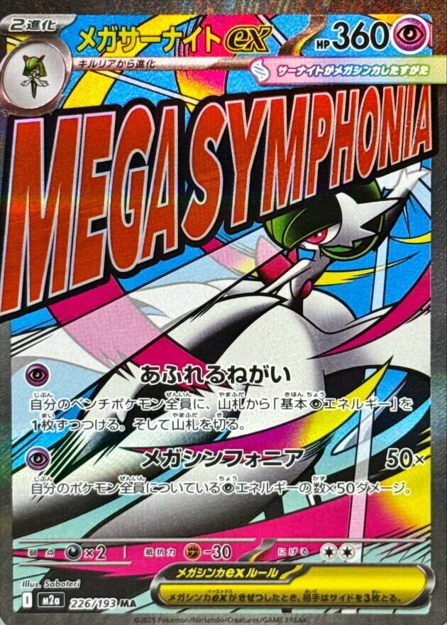 ニャースex SAR 、メガゲンガーex MA、ポケパッド SR 3枚セット SINGLE CARD | poketcgmania