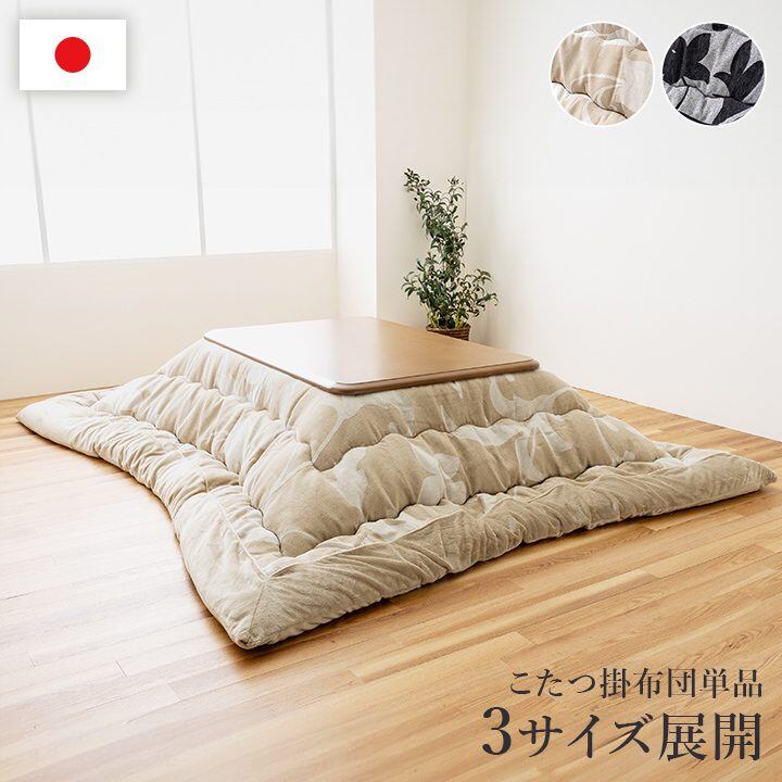 こたつ布団 正方形 リーフ 国産 シェニール フランネル こたつ掛け布団 205×205cm