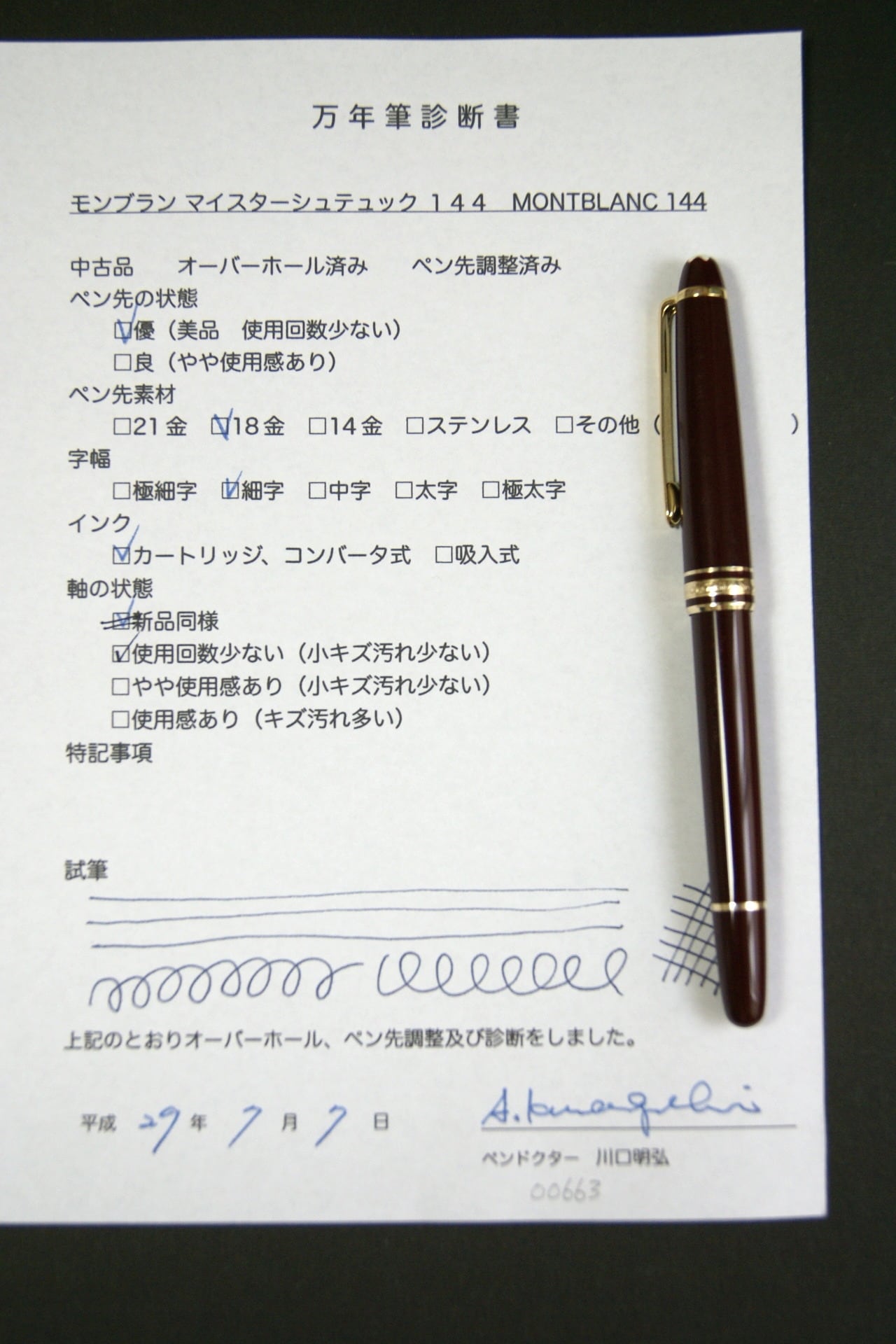 90s モンブラン マイスターシュテュック144 MONTBLANC MEISTERSTUCK