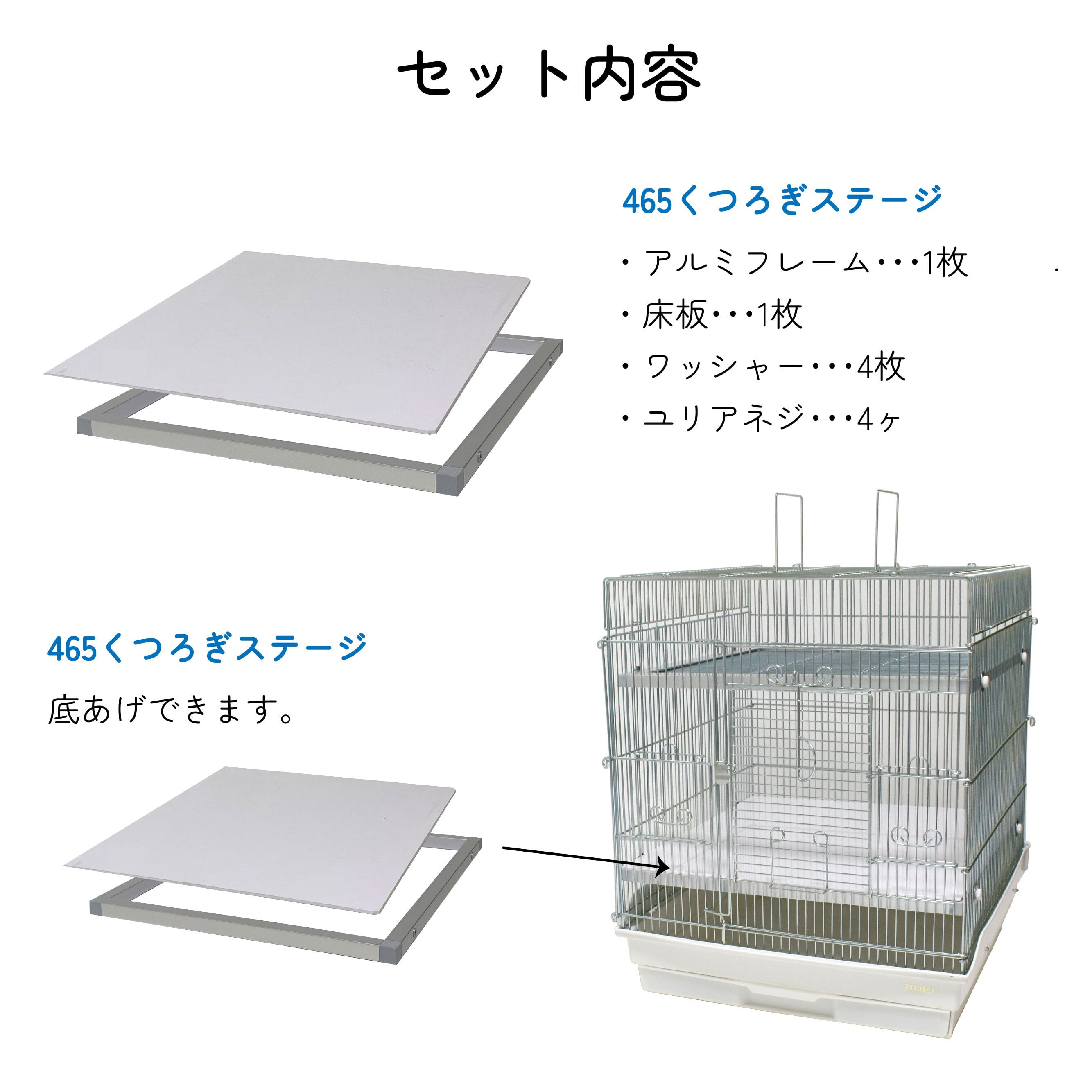 465くつろぎステージ | 鳥かご・ペットケージのHOEI直販サイト