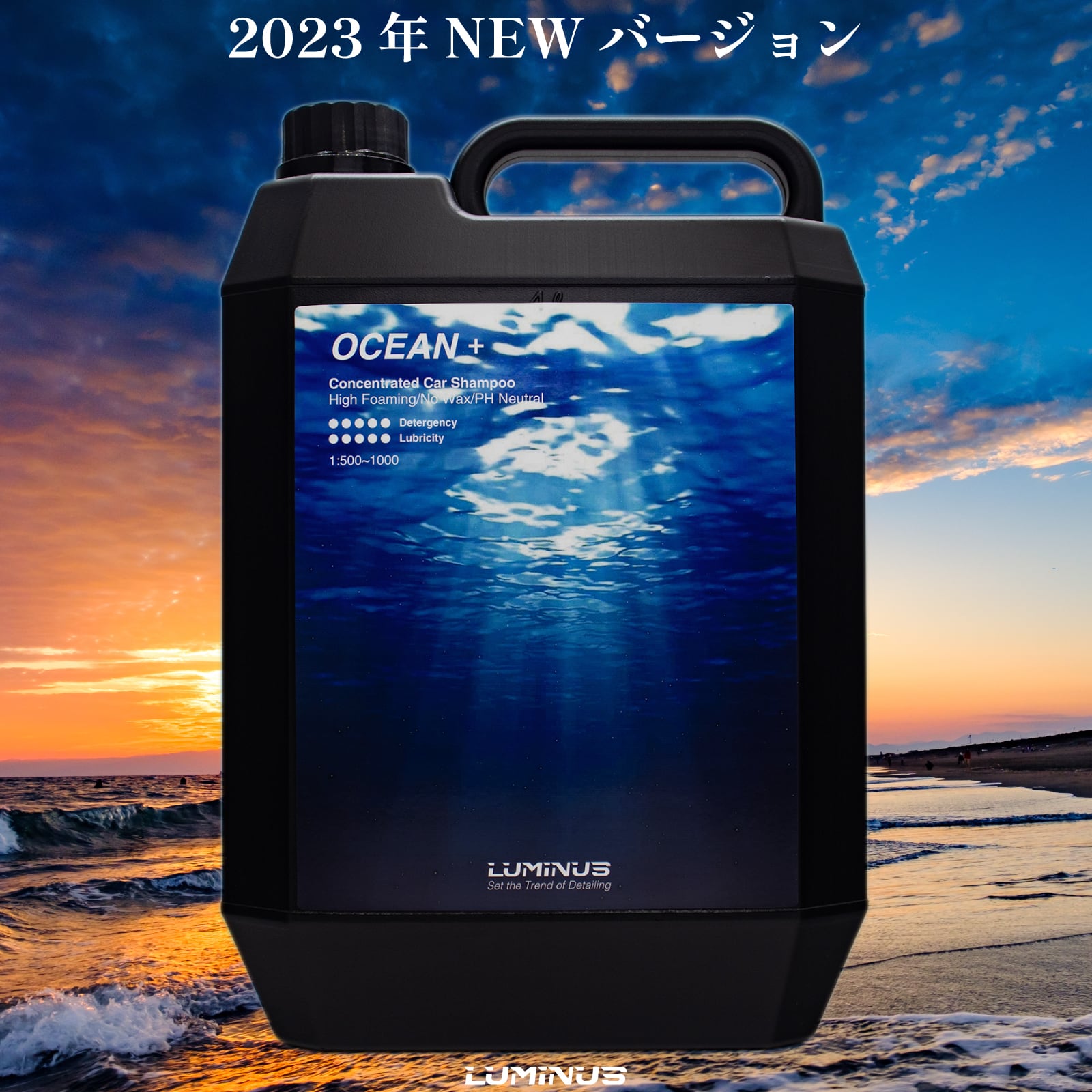 新品未使用LUMINUS  OCEAN+  4000ml ルミナス