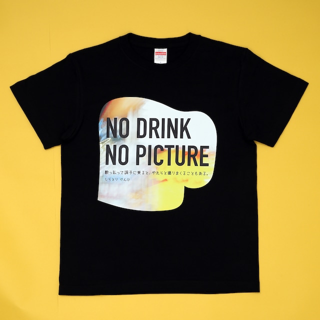 目の見えない白鳥さんのオリジナルTシャツ「NO DRINK NO PICTURE」
