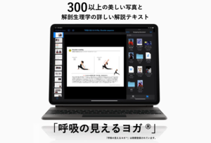 【肩関節編】シークエンスが学べる解説テキスト 『呼吸の見えるヨガ®︎』