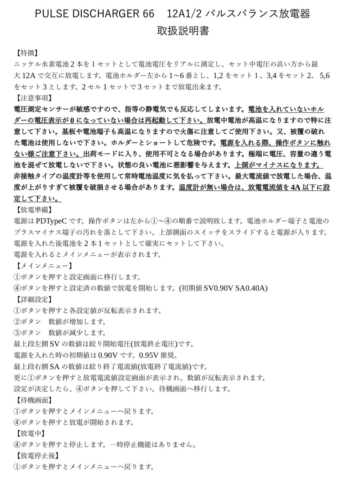 PULSE DISCHARGER 66 reg planning 6セルパルス放電機 | E.D.M