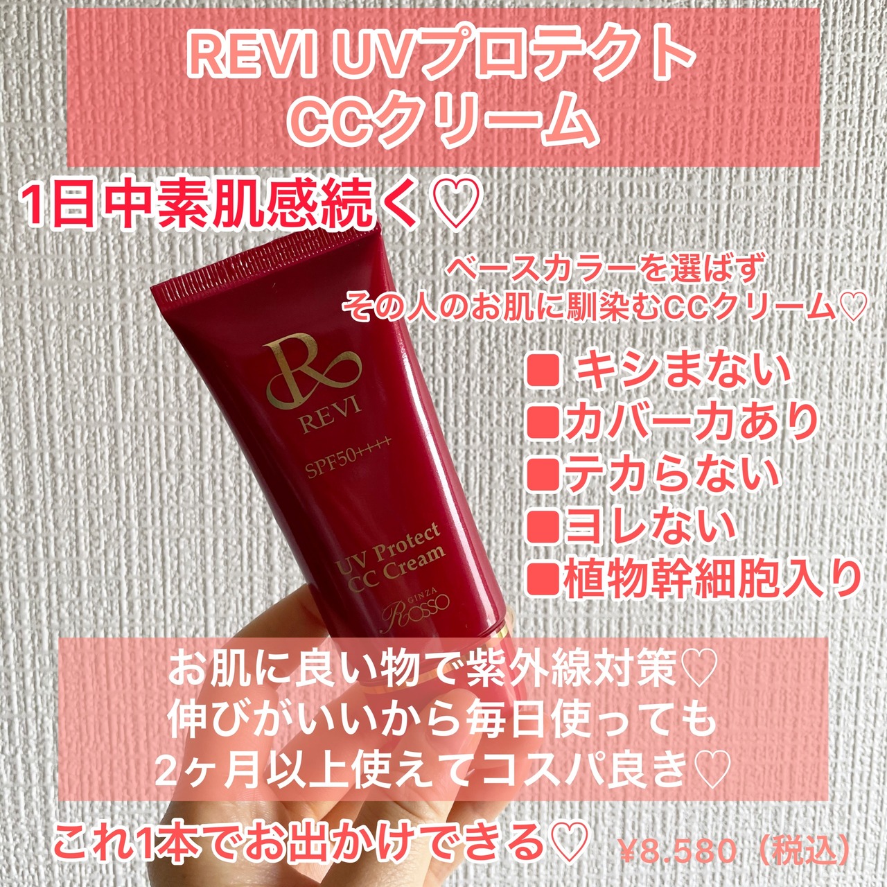 REVI UVプロテクトCCクリーム | ラフスパ SignatureSpa Laugh【ラフスパ】