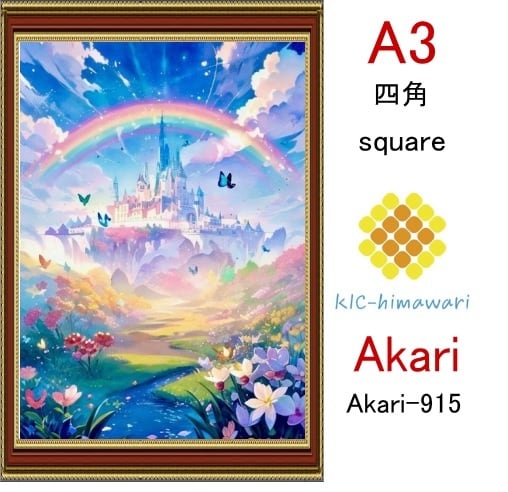 【国内製造】A3サイズ  四角ビーズ【akari-915】ダイヤモンドアート