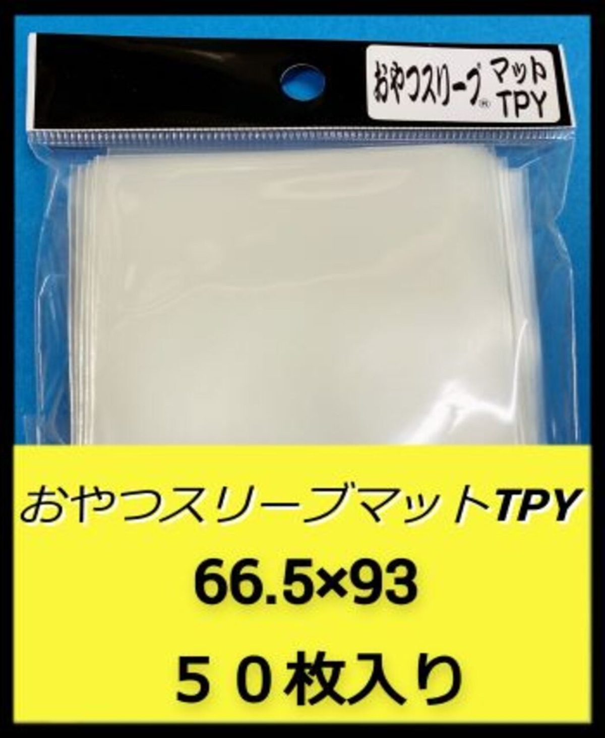 おやつスリーブマットTPY (遊戯王オーバーサイズ マット加工 