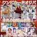ワンピカードオリパ 本気の新弾全収録! 3500円 ワンピースカードゲーム