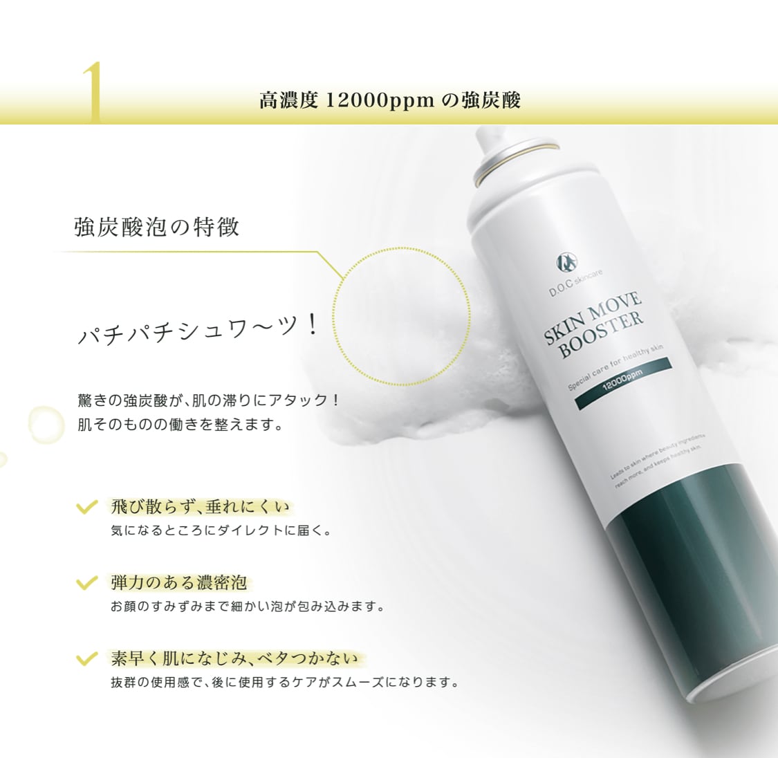 ムーブブースター　ドックスキンケア　docskincare 強炭酸美容液 炭酸美容液 スキンムーブブースター | Martine Aroma