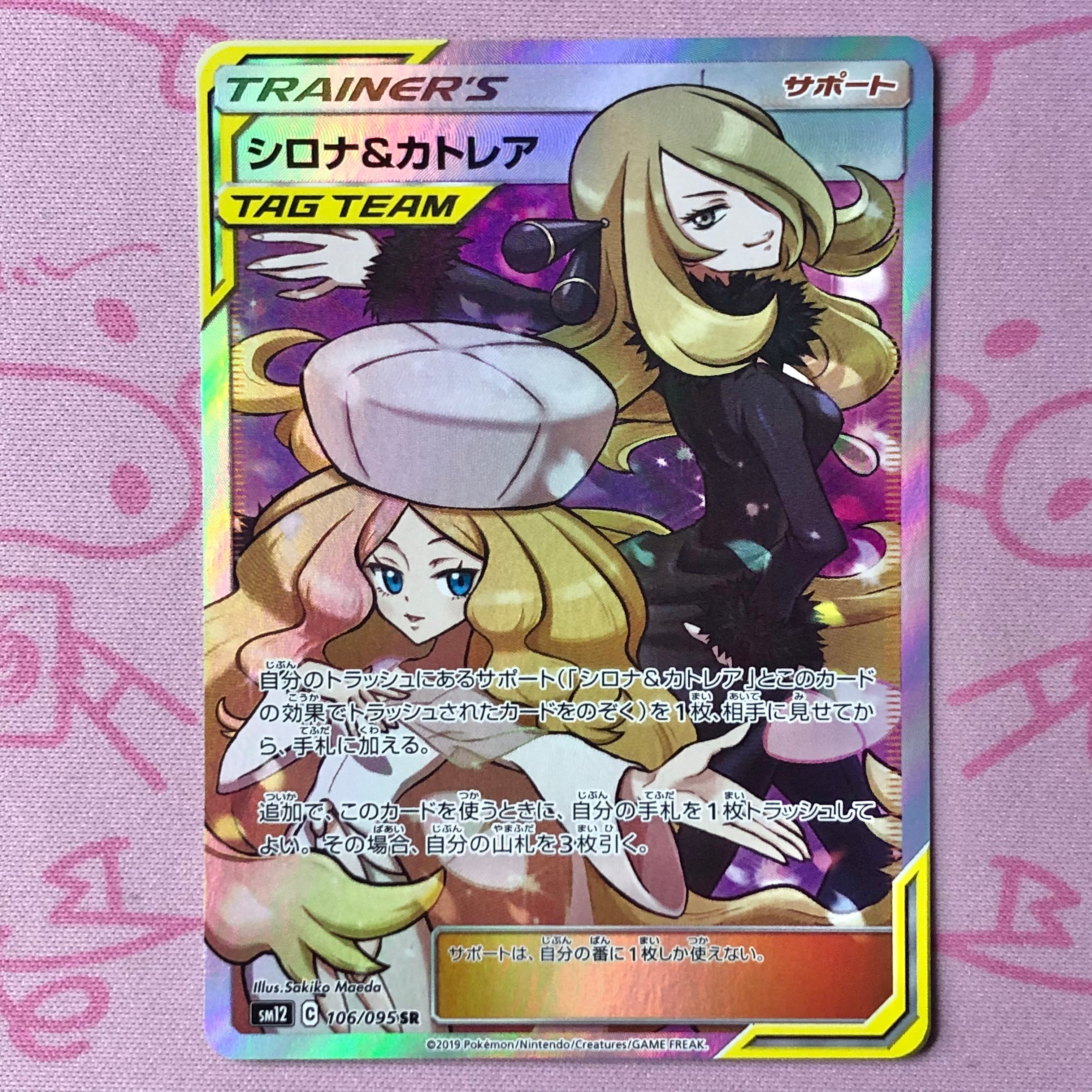 【Aランク】シロナ&カトレア SR