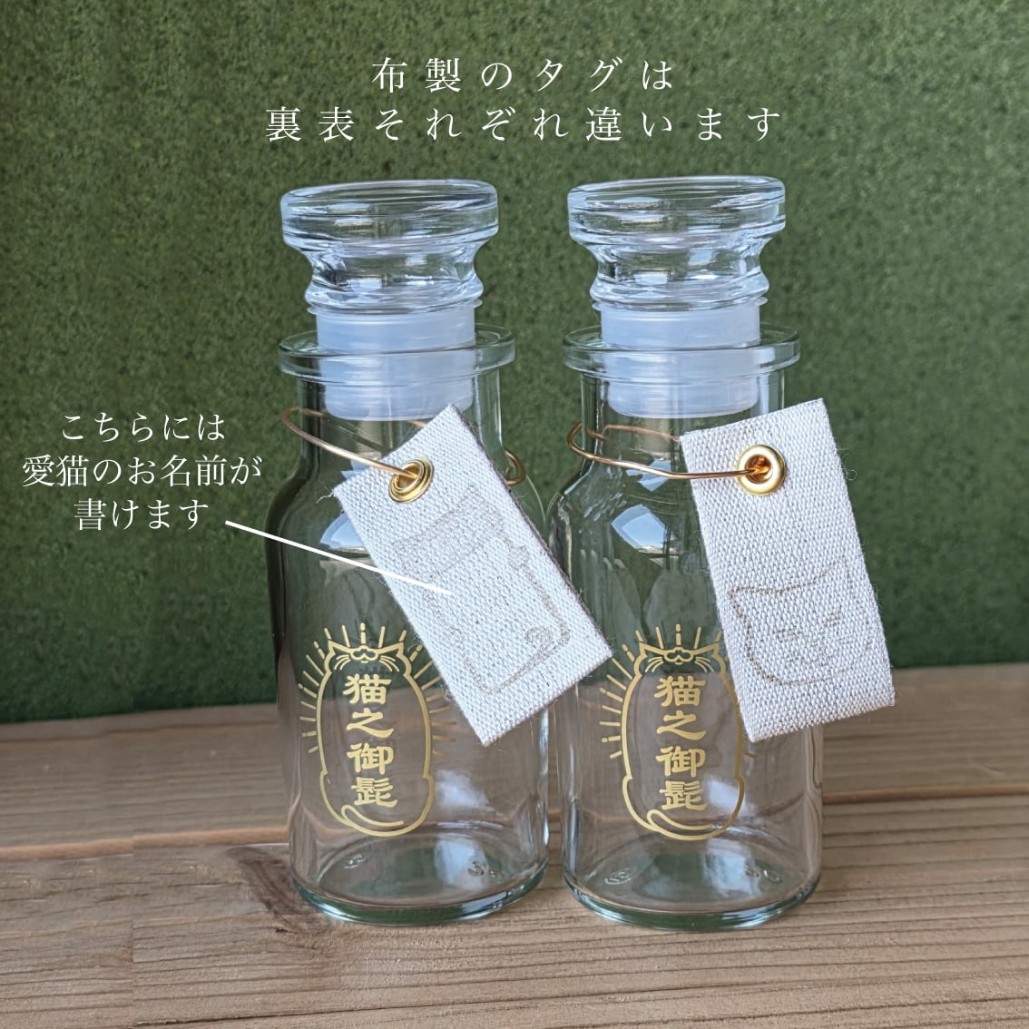 猫のおひげ保管瓶 | ハイツくろねこ