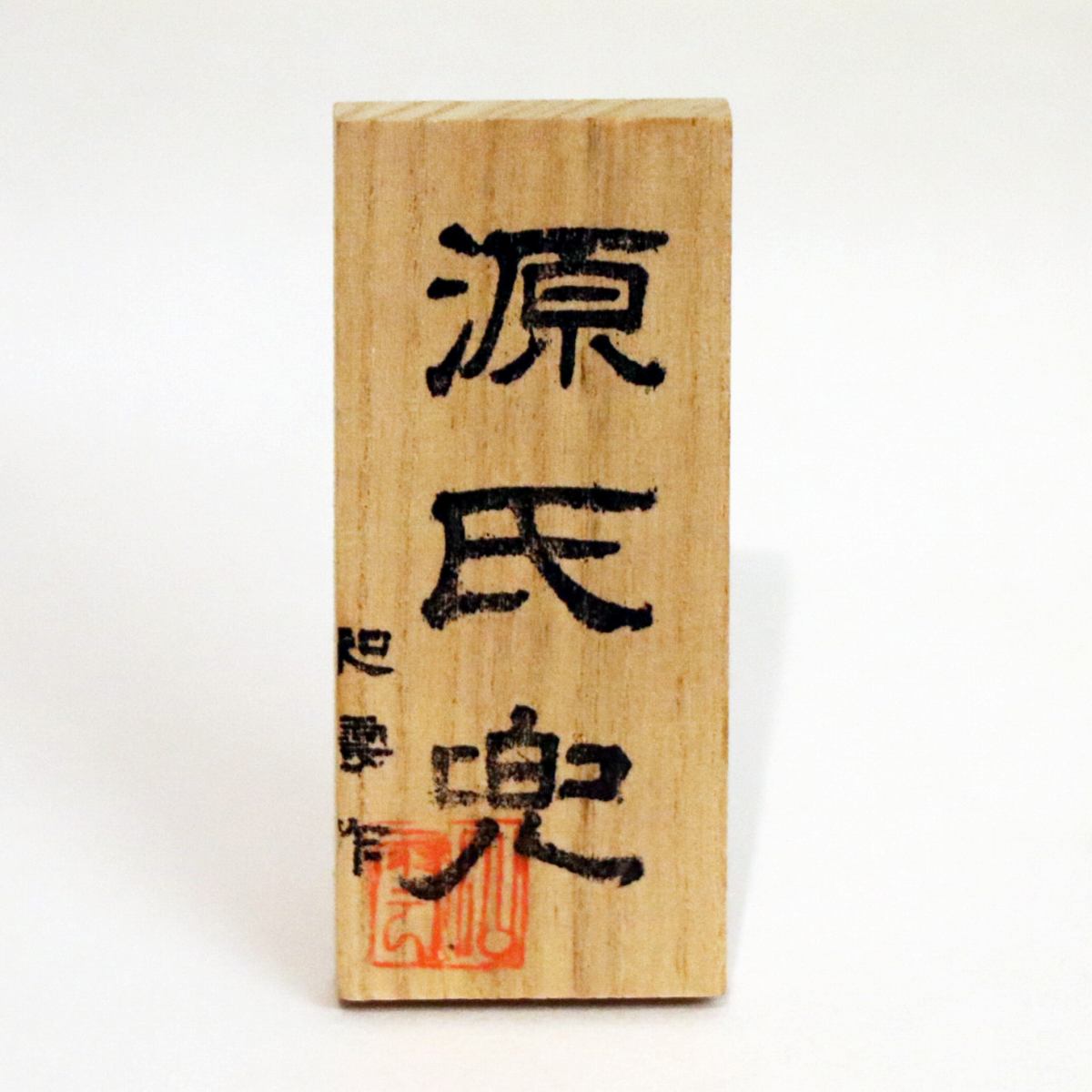 和雲・源氏兜・節句飾り・No.200529-34・梱包サイズ80 | リサイクル