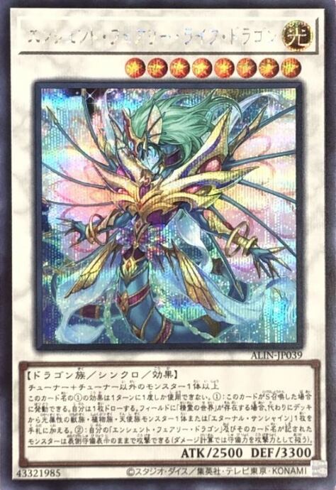 【Bランク】エンシェント・フェアリー・ライフ・ドラゴン(シク)