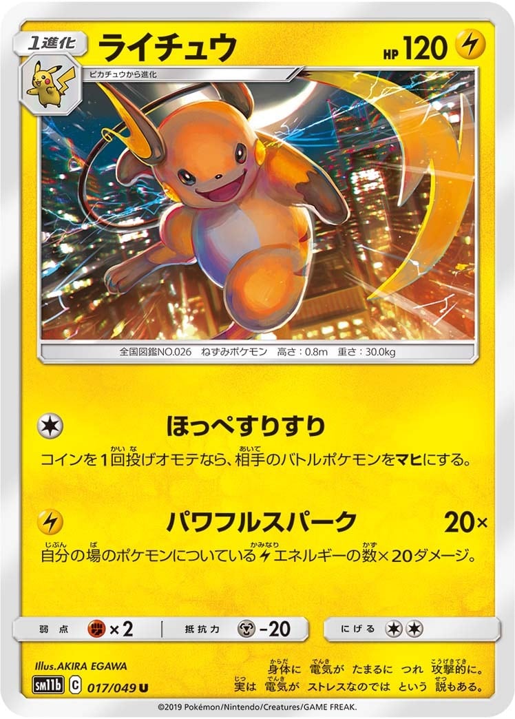 ライチュウV SR S9 106/100 - | ポケモンカード専門店 Cobalt Cave