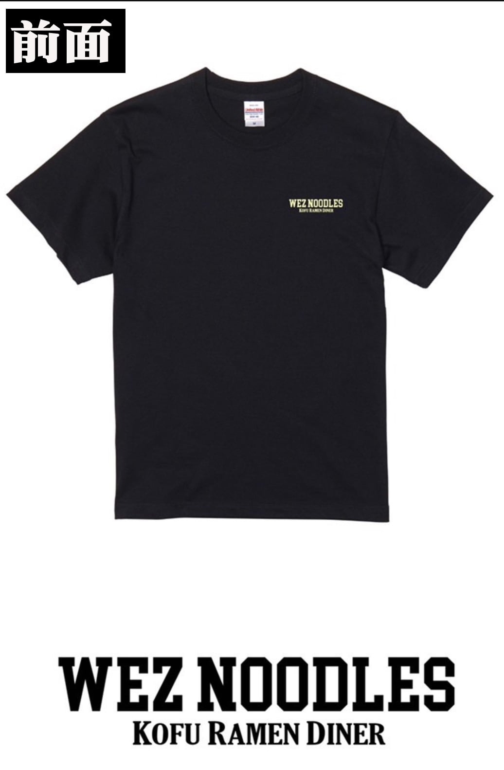 WezNoodole黒T「数量限定黒Tシャツ」サイズ：M | 中華蕎麦うゑず