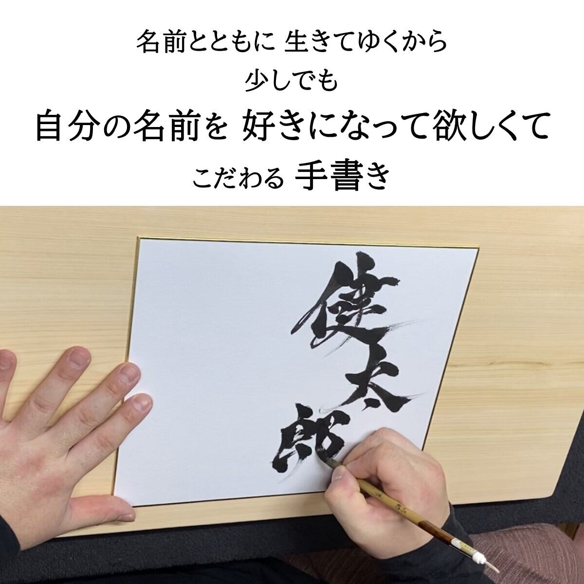 子供への想いで作る 名前ポエムの はぁとデザイン×命名書【 和紙 A4