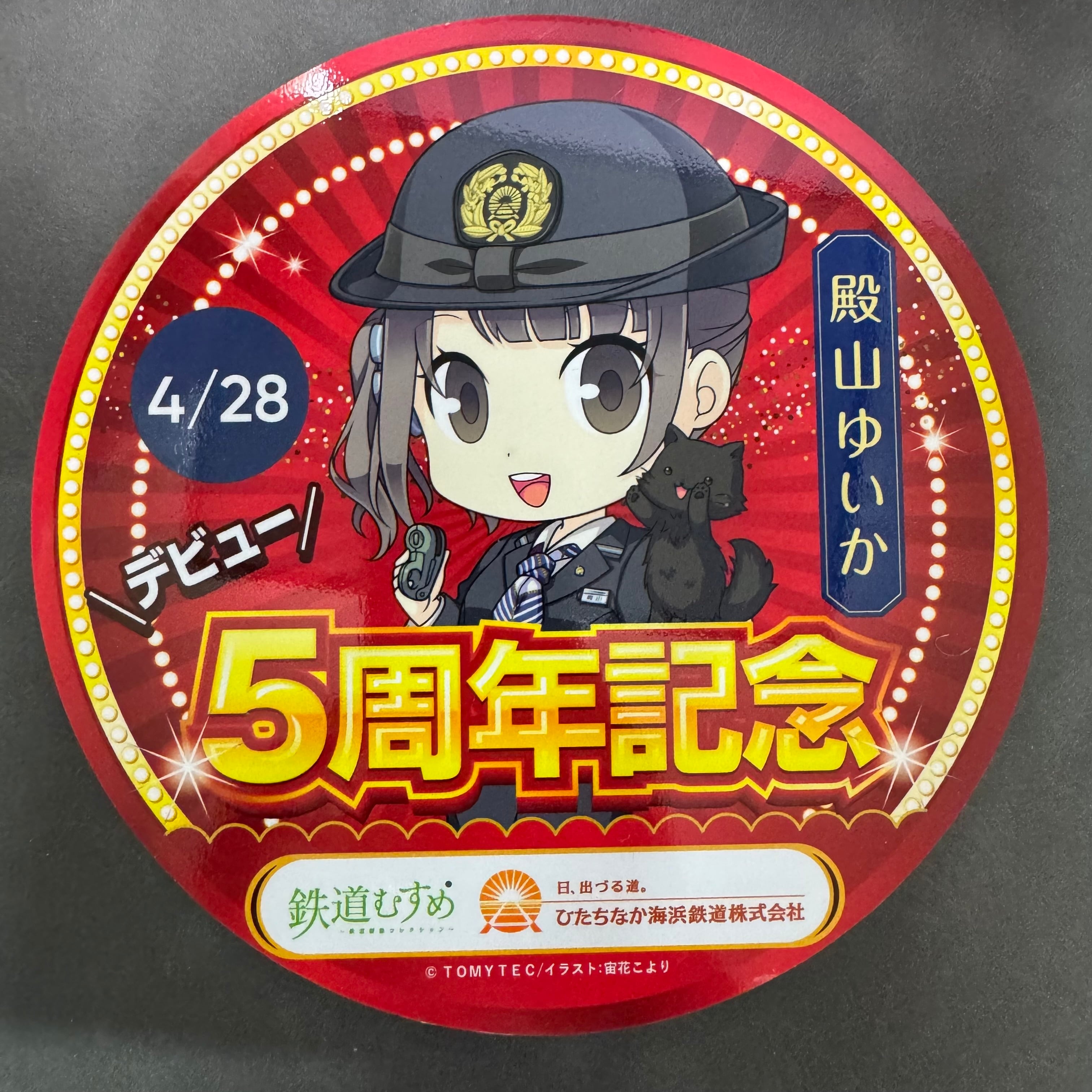 【鉄道部品】ひたちなか海浜鉄道 殿山ゆいか サボ ひたちなか海浜鉄道グッズ販売