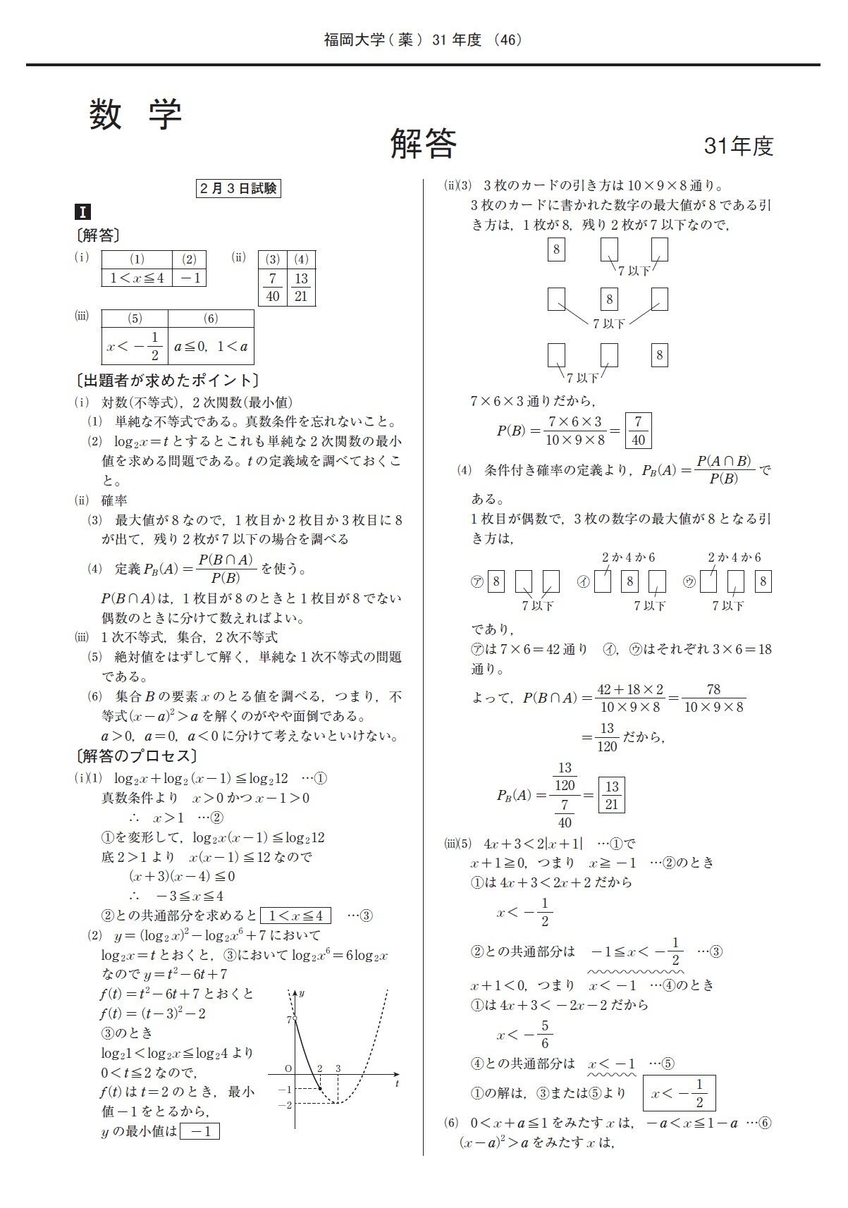 2022年度 私立薬学部入試問題と解答 28.福岡大学 | Pay ID