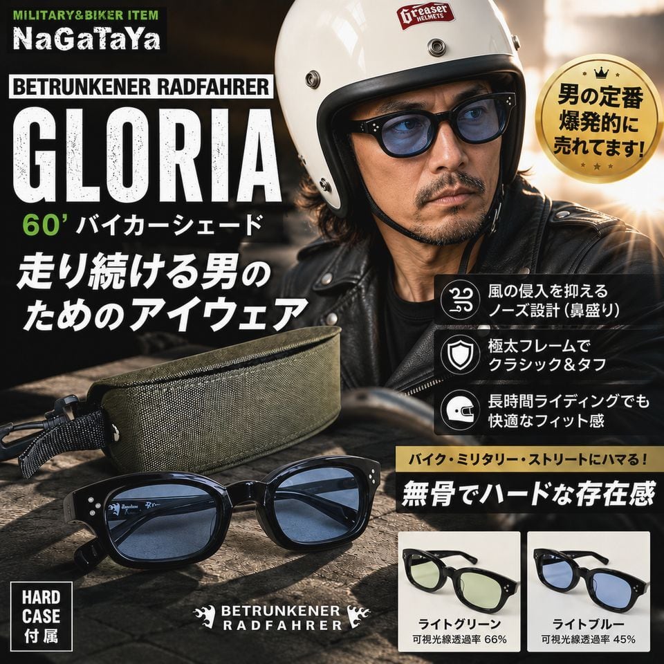 BETRUNKENER RADFAHRER ベェトォンナ ラドファ 60'バイカーシェード