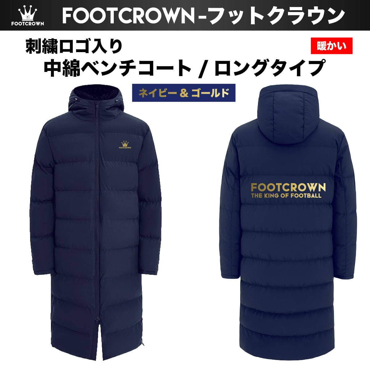 中綿ベンチコート ロングコートタイプ 刺繍ロゴ Sサイズ〜4XLサイズ