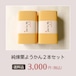 【送料込】純煉栗ようかん（ハーフサイズ）２本セット