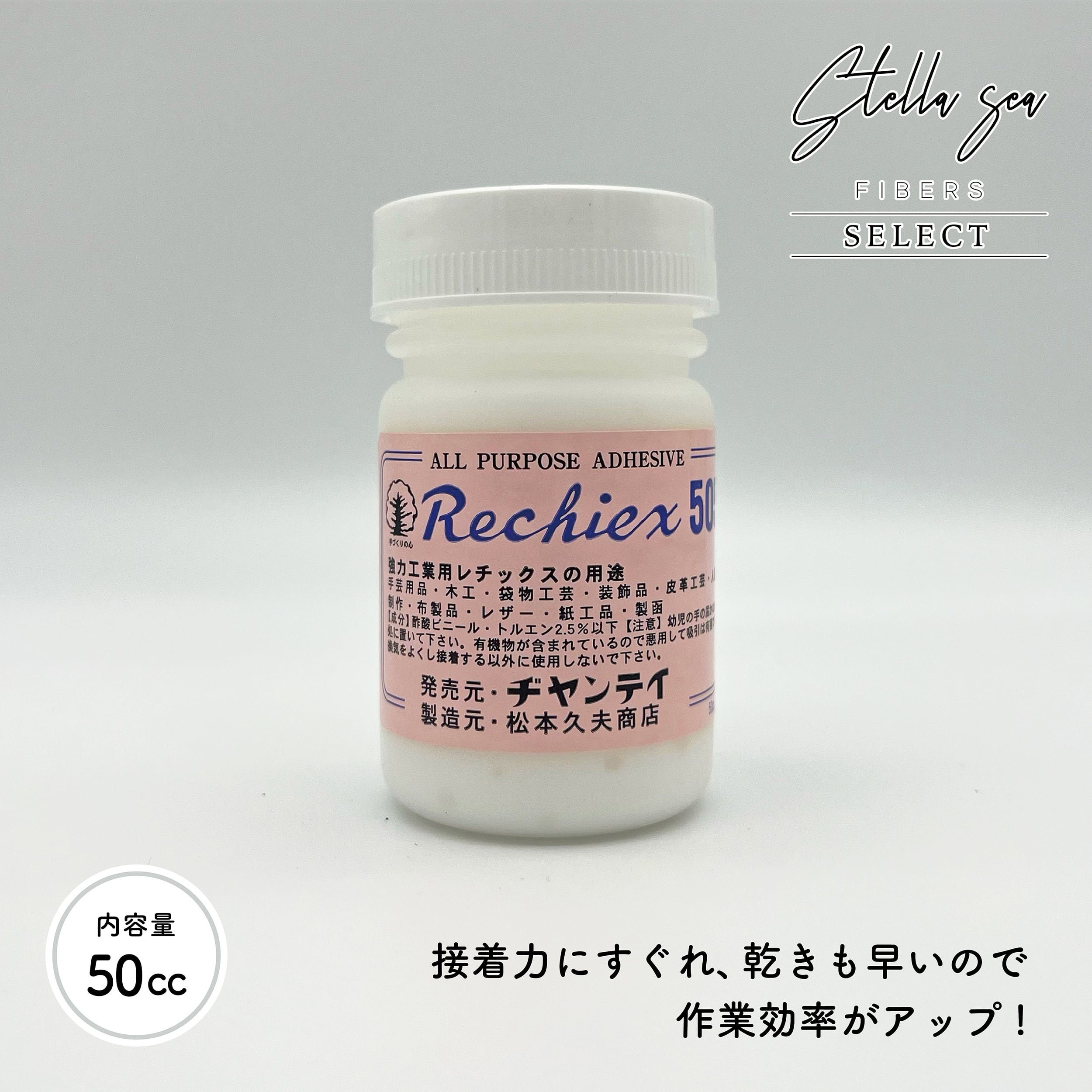 レチックスボンド 50cc｜手芸・木工・レザー・布製品用接着剤