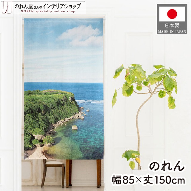 【受注生産】のれん カフウバンタ 85×150cm 46981