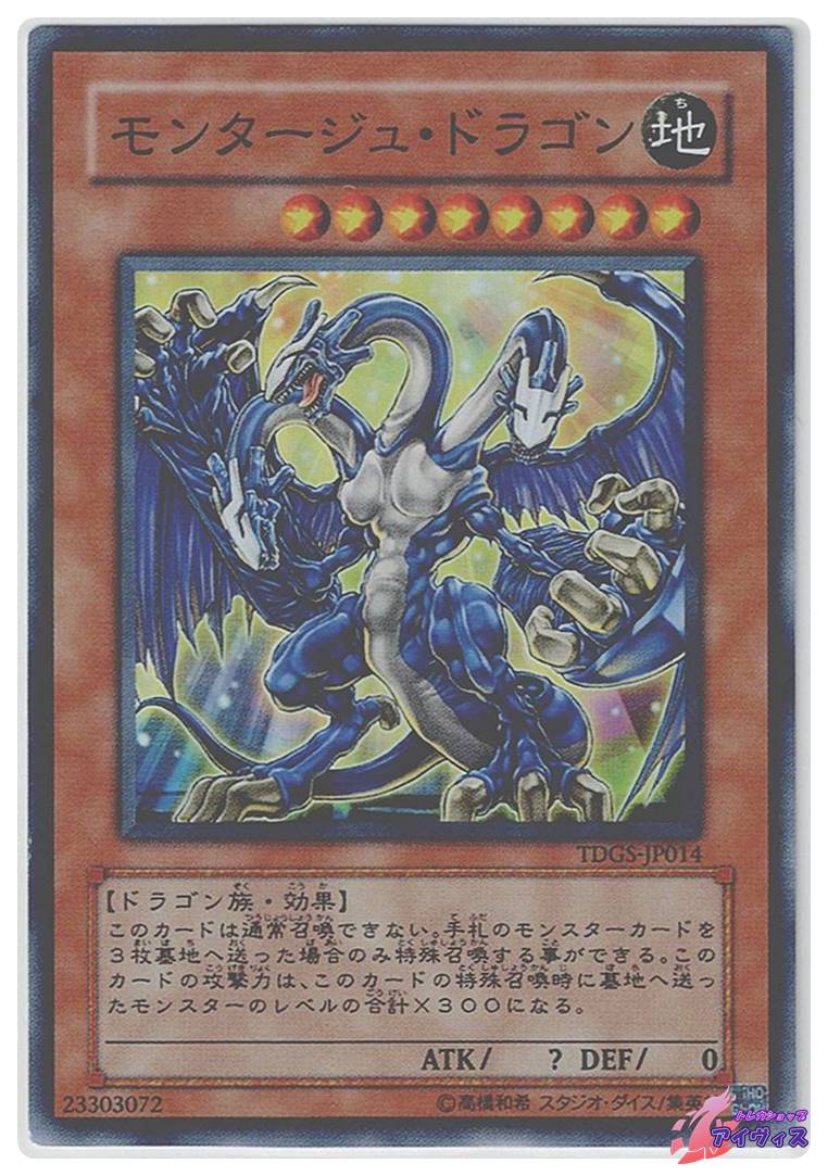 遊戯王 モンタージュ・ドラゴン Amazon.co.jp: 遊戯王カード モンタージュ・ドラゴン DT04