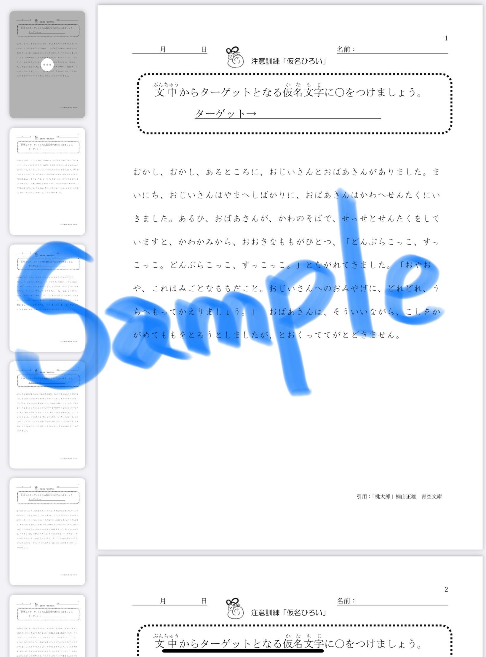 専用ページ 注意訓練▶︎文中仮名ひろい | stmaterial
