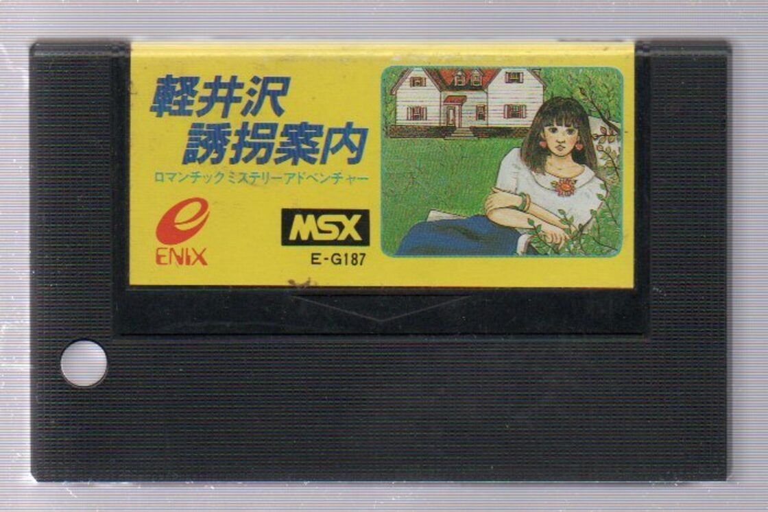 軽井沢誘拐案内 説明書 カセット BOX | PAY ID