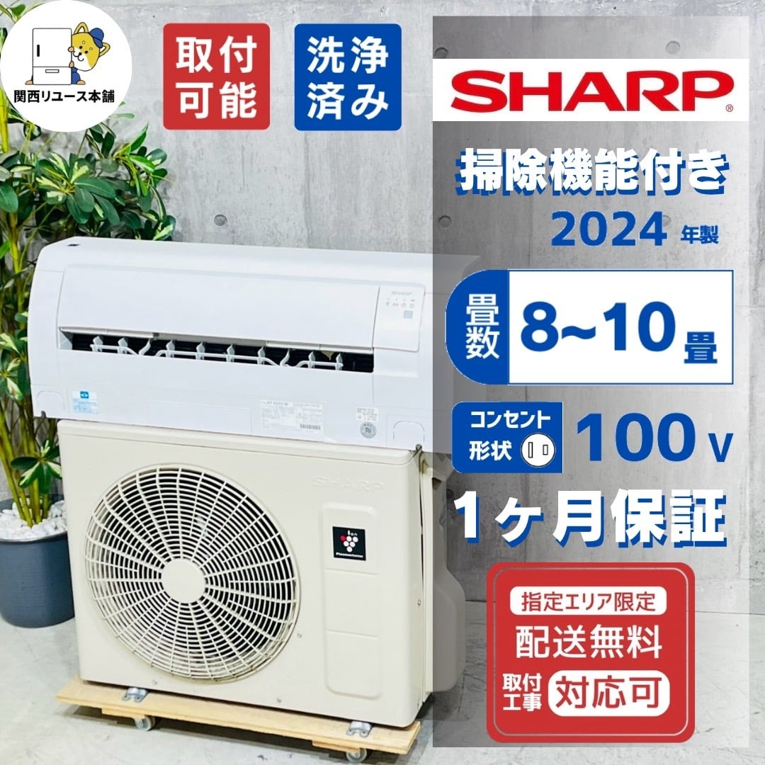 ♦️SHARP a5970 エアコン 8畳用 2024年製 28♦️