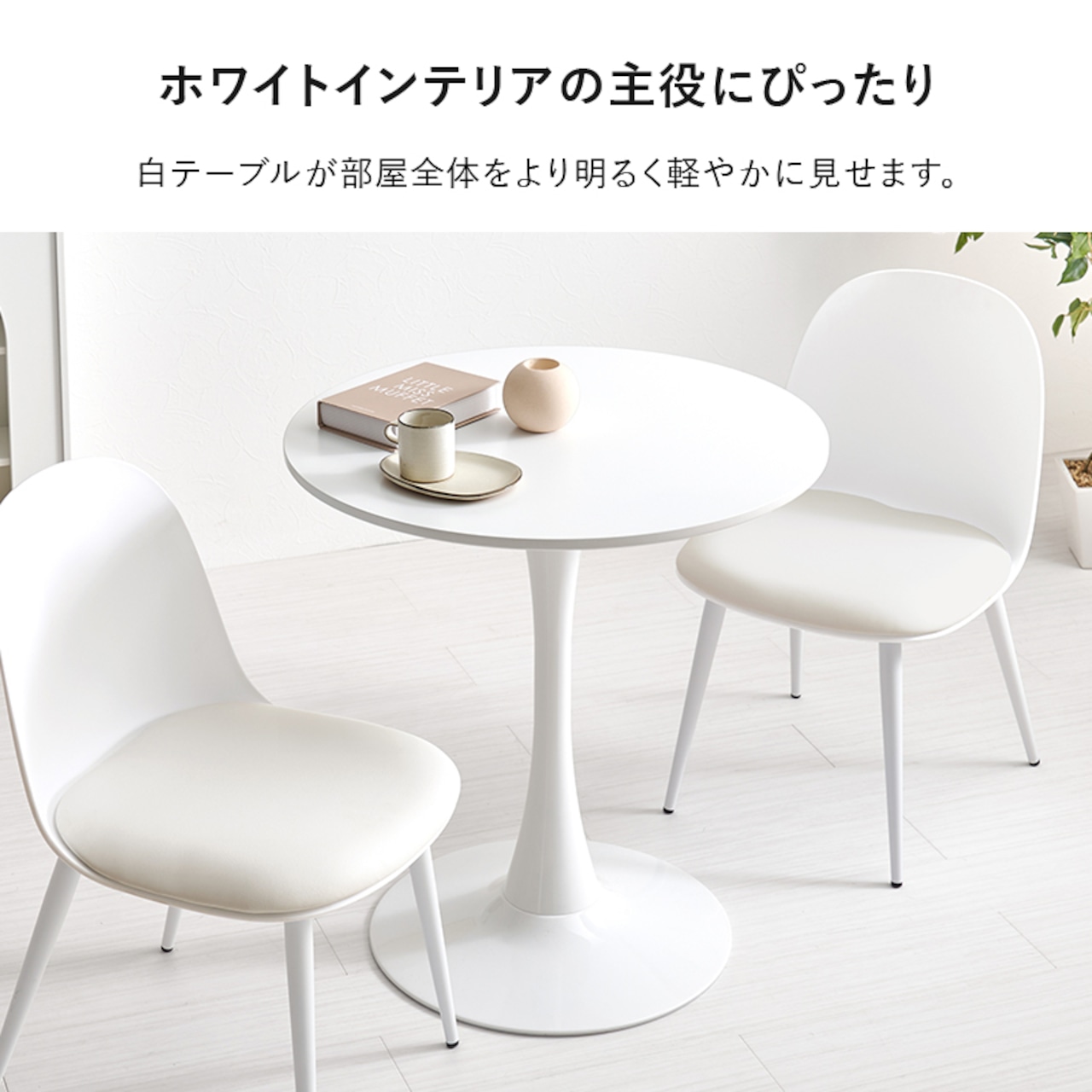 カフェテーブル 直径70cm